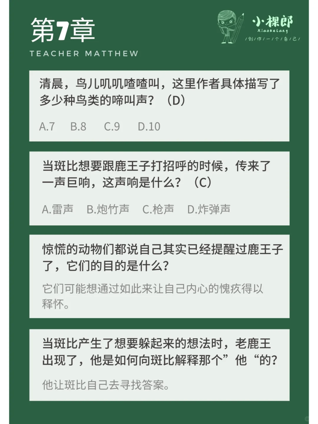 整本书阅读|《小鹿斑比》精读指导