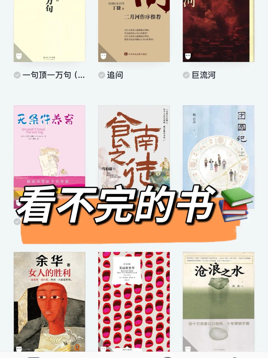 我看不完的书🔥🔥🔥读不完根本读不完📚