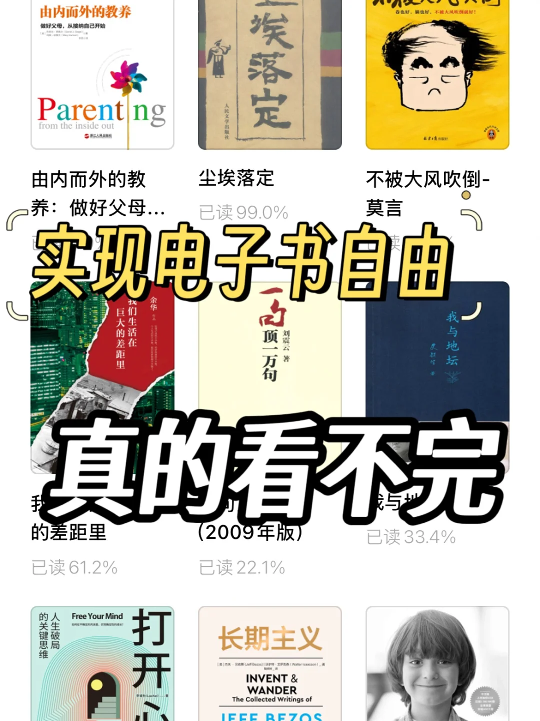 我看不完的书🔥🔥🔥读不完根本读不完📚