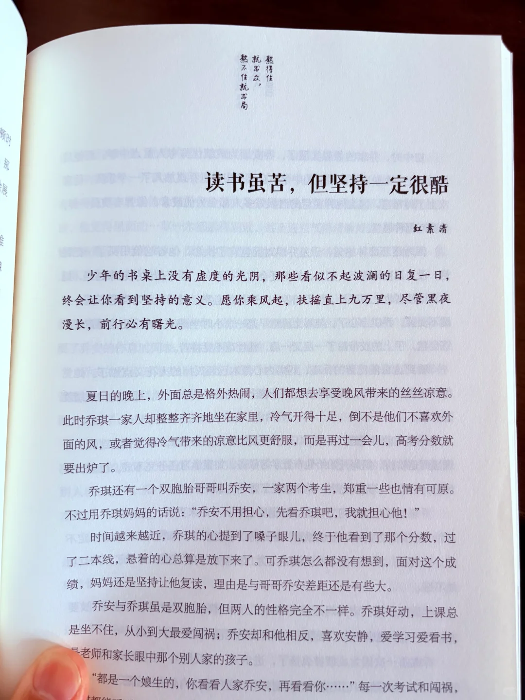 我发现读书不仅是为了考试…