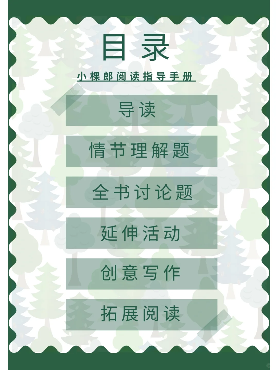 整本书阅读|《小鹿斑比》精读指导