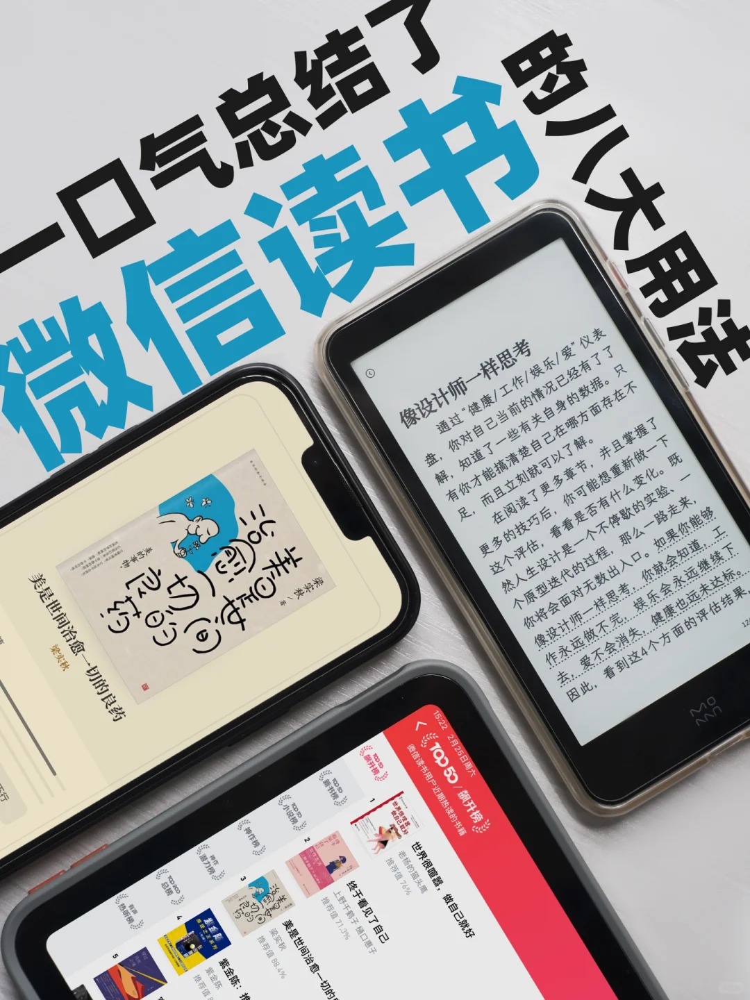 我一口气总结了微信读书的八大用法！