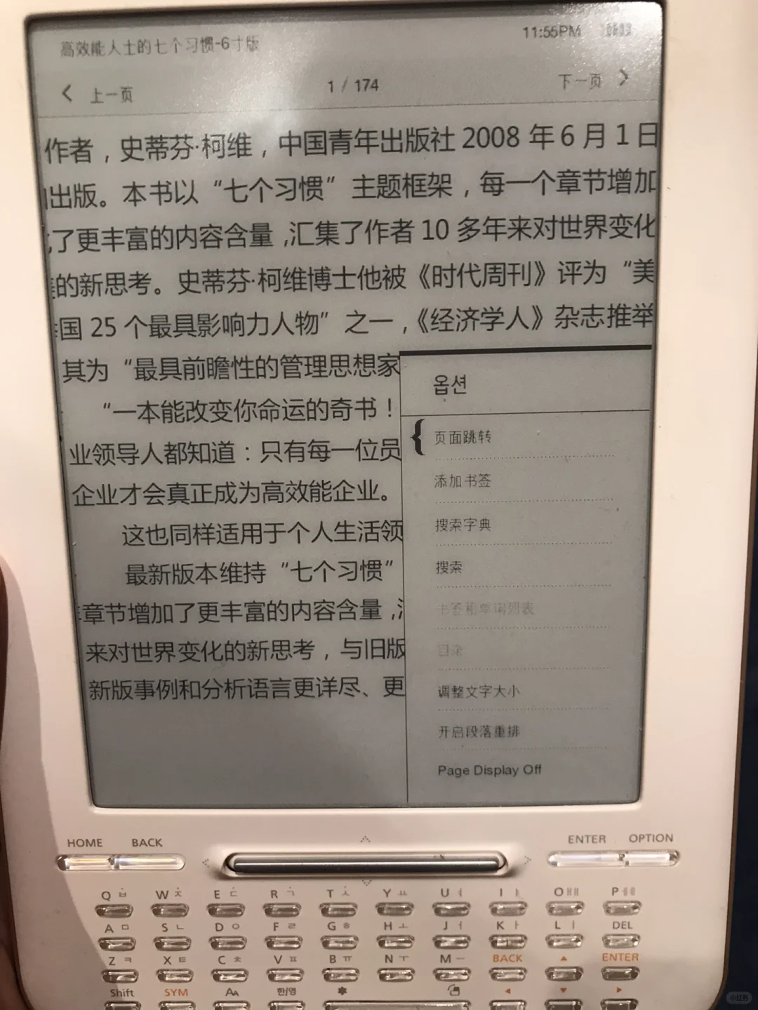 38元的墨水屏快乐，我太爱在闲鱼淘宝了