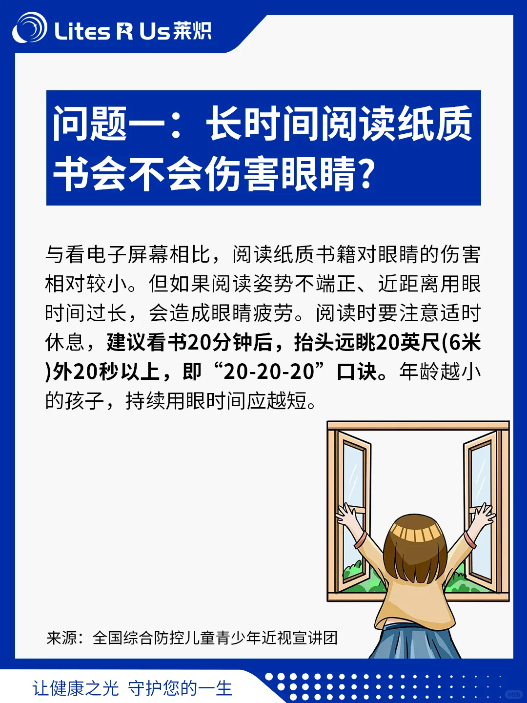 暑假孩子爱看书📖 近视防控全攻略来啦