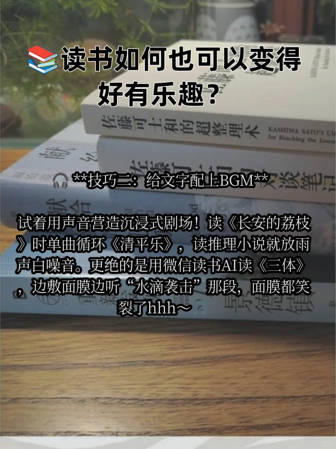 📚读书如何也可以变得好有乐趣？