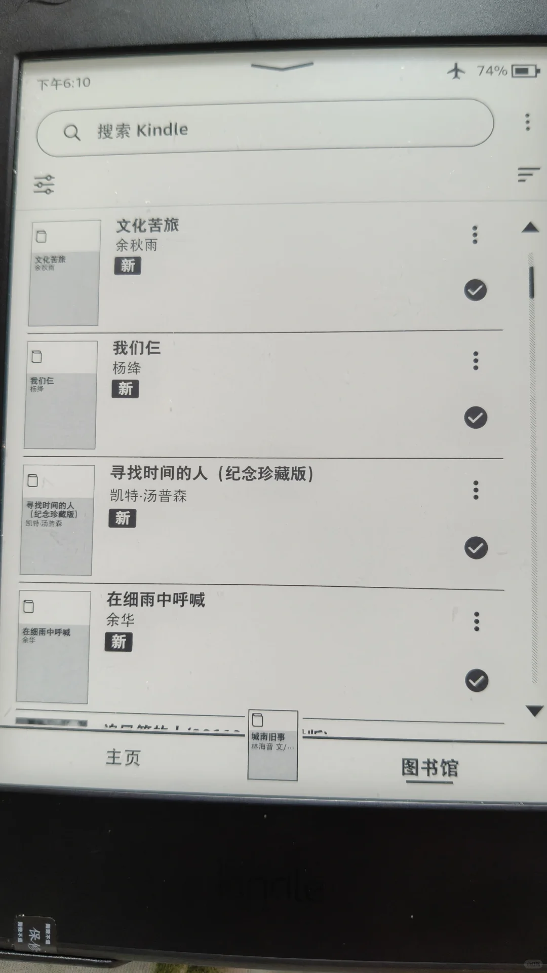 出自用Kindle电纸书！
