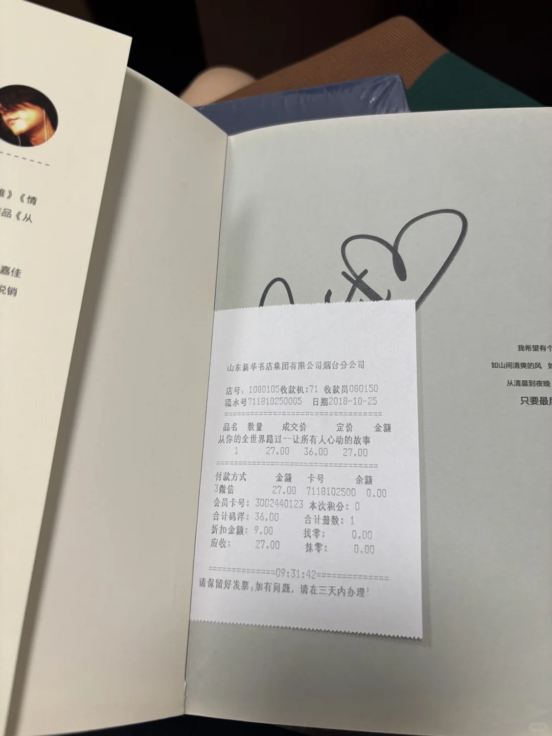 二手书的乐趣！