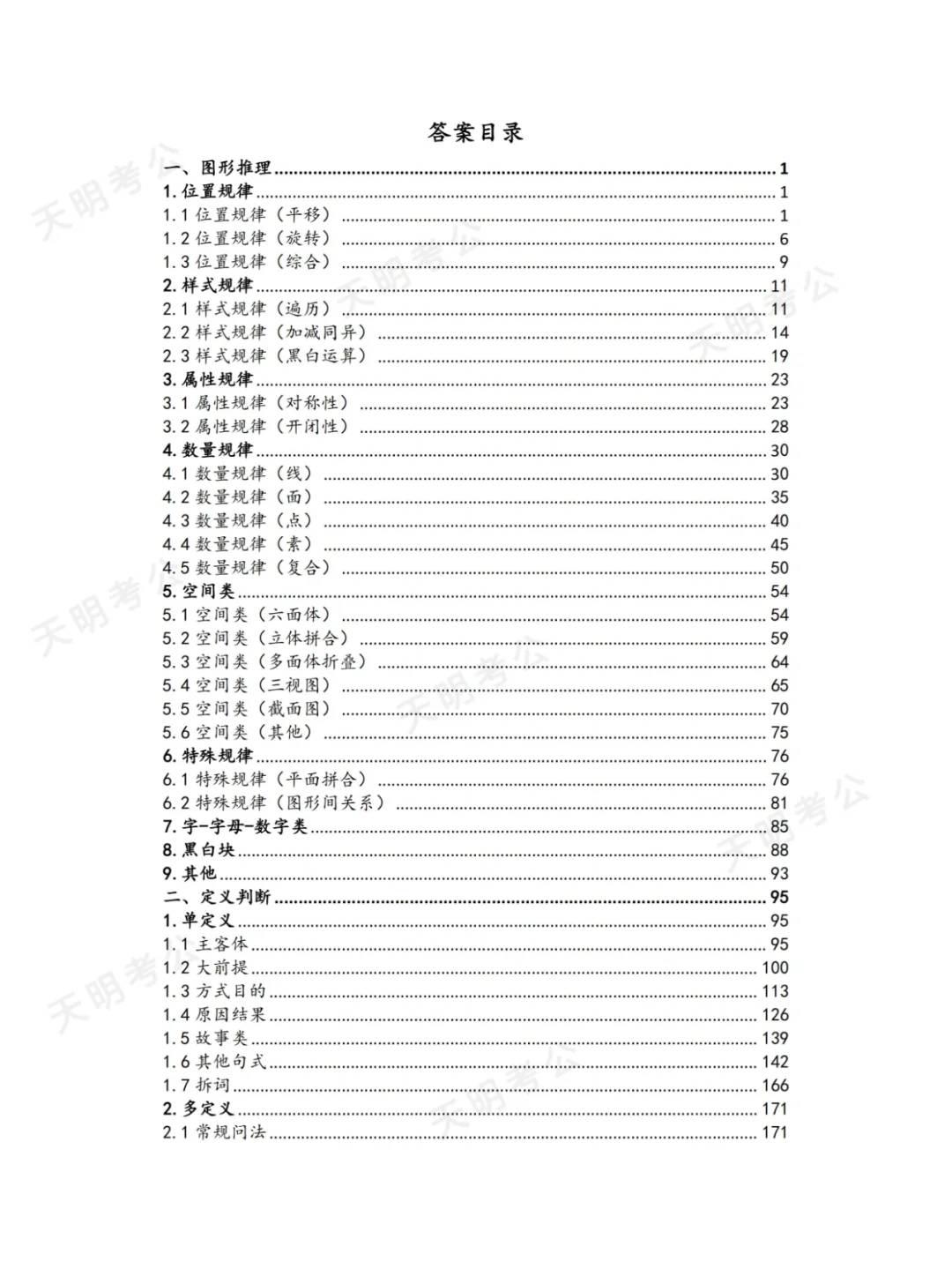  判断推理千题册2.0（2025年版）