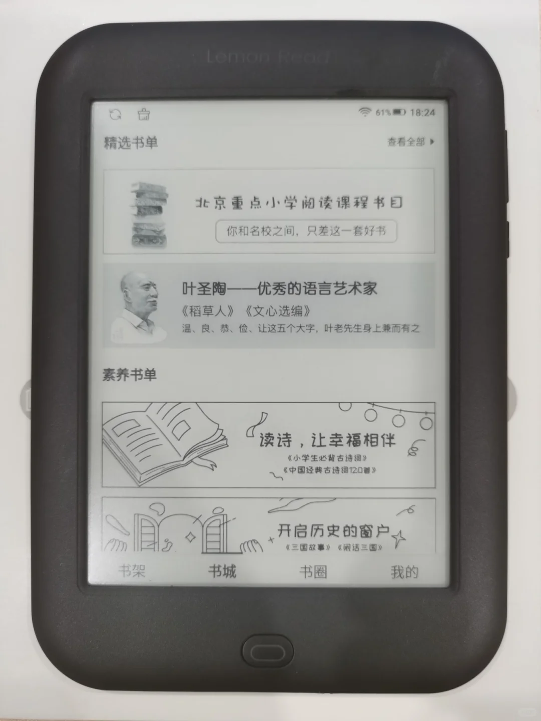 如何正确的使用柠檬阅读器读一本书？