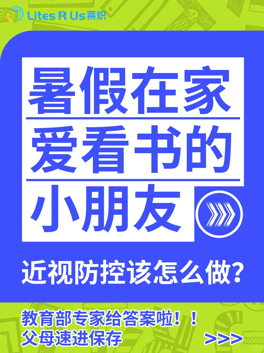 暑假孩子爱看书📖 近视防控全攻略来啦