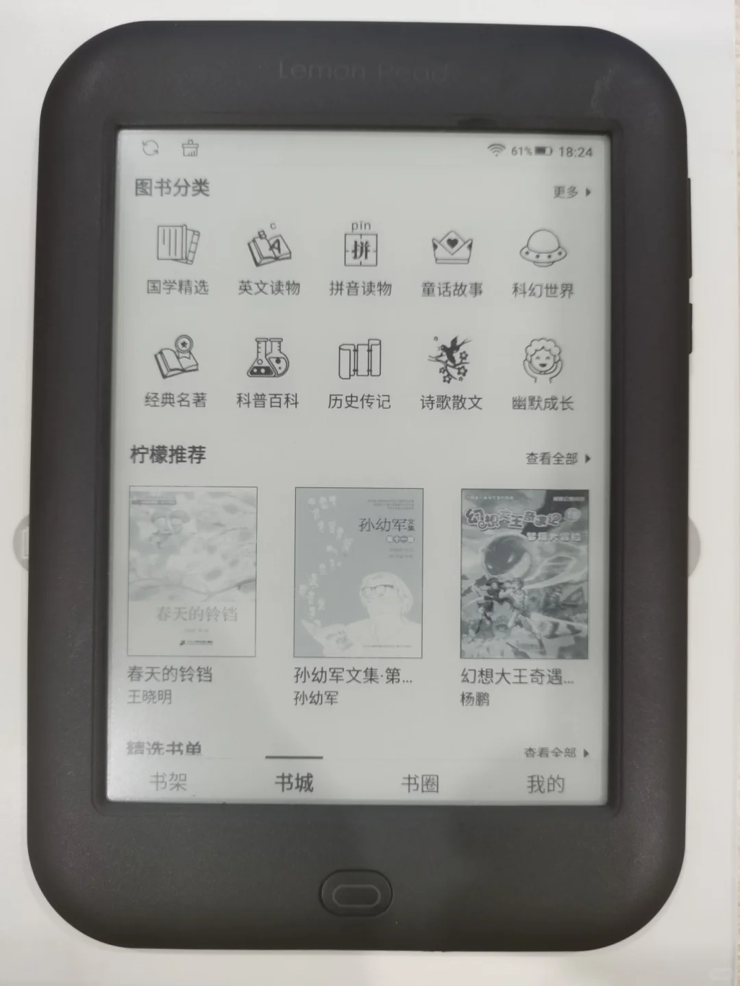 如何正确的使用柠檬阅读器读一本书？