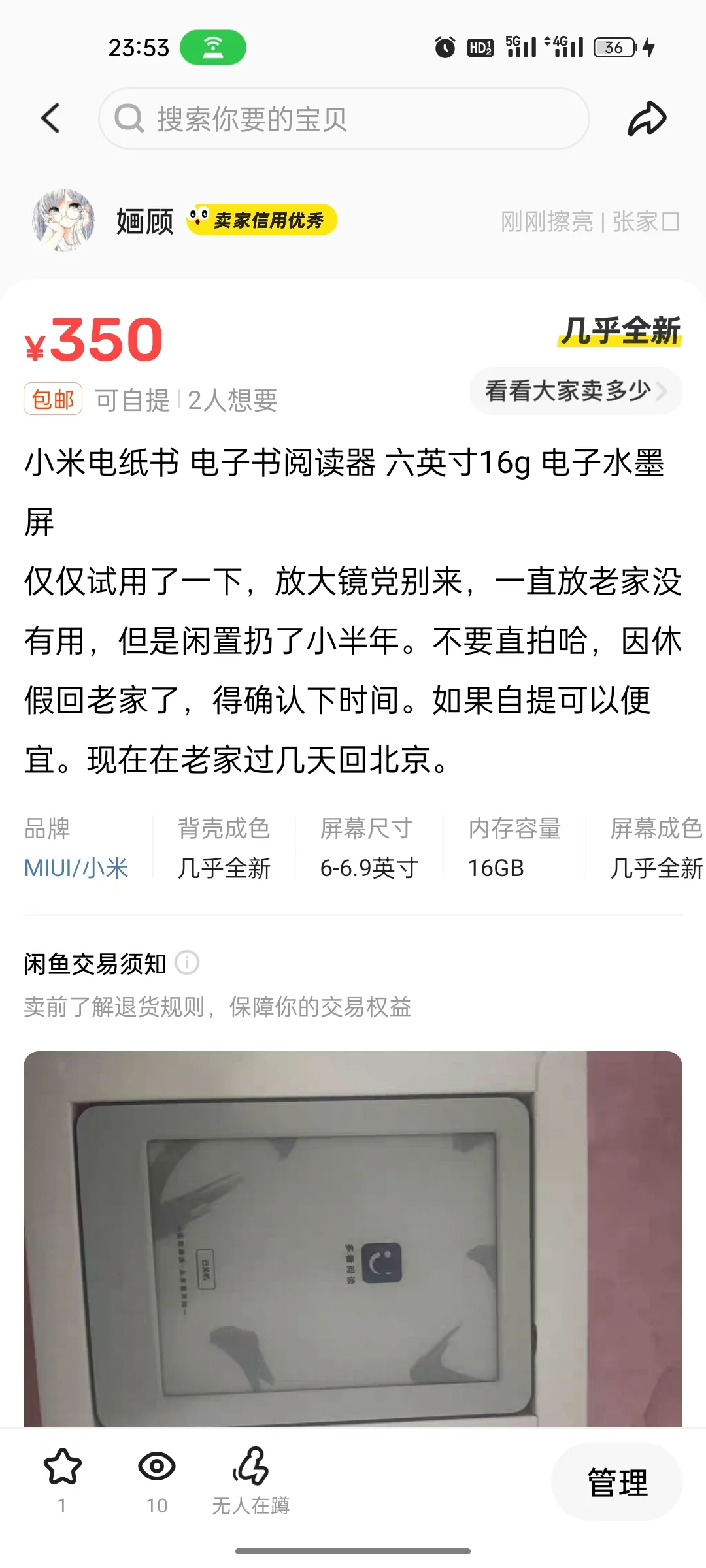 小米多看电纸书 16g 6英寸