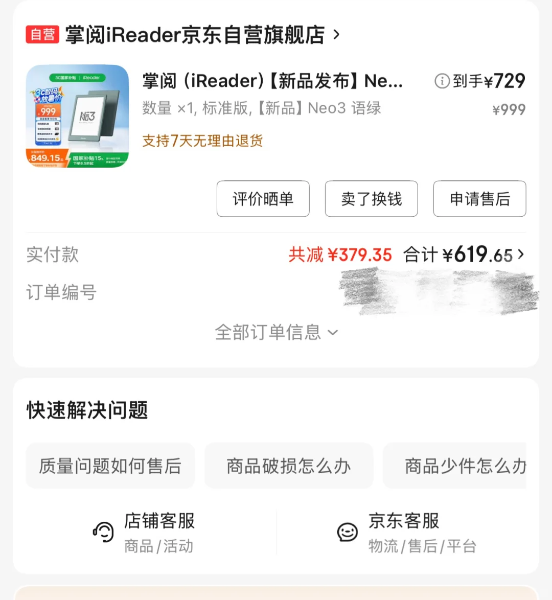 620块买的掌阅neo3到啦～