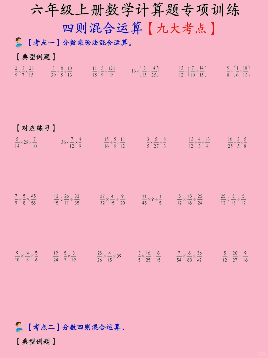 六年级过来人经验❗最值得卷就是五升六暑假