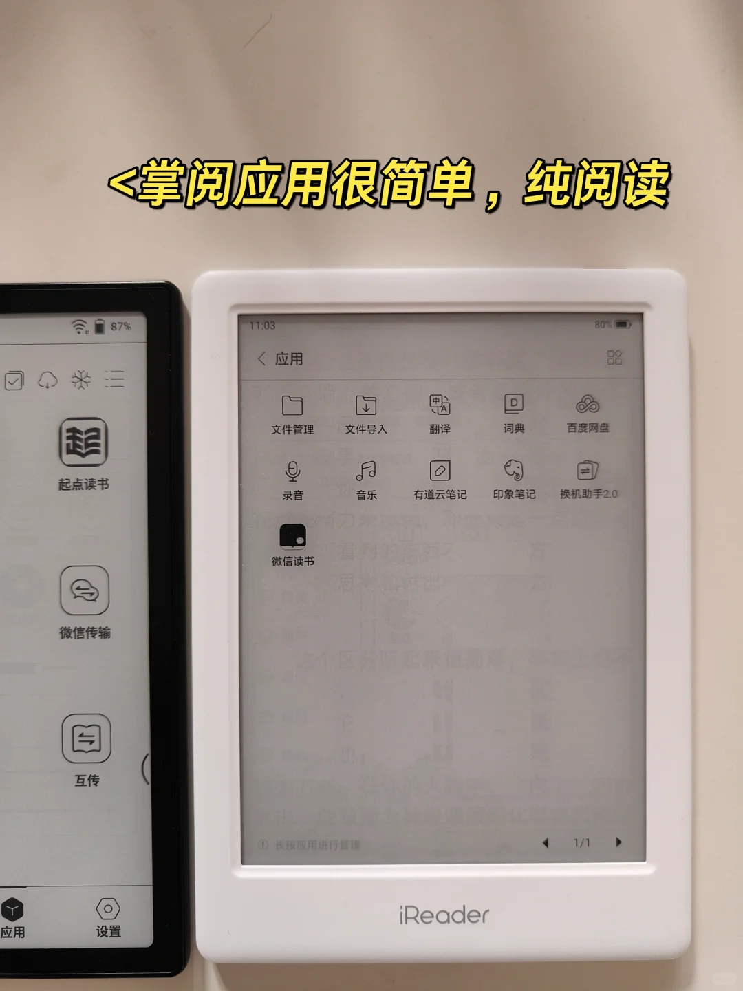 文石和掌阅系统体验