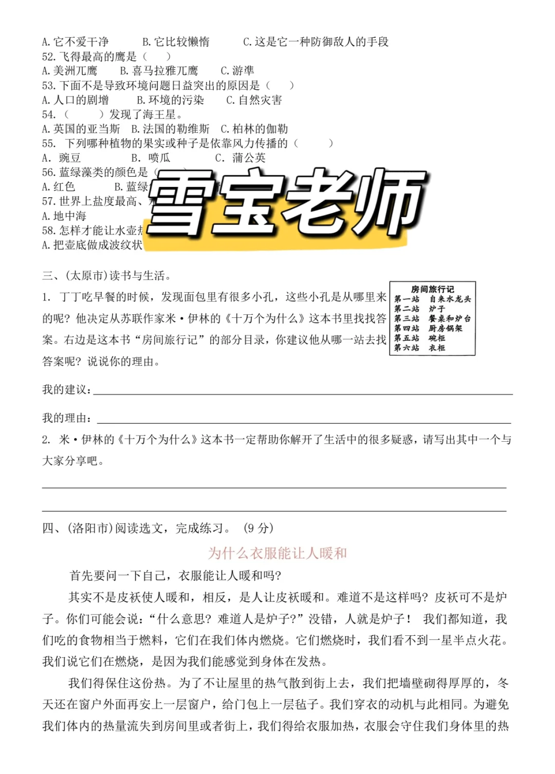四下快乐读书吧题目+答案🔥