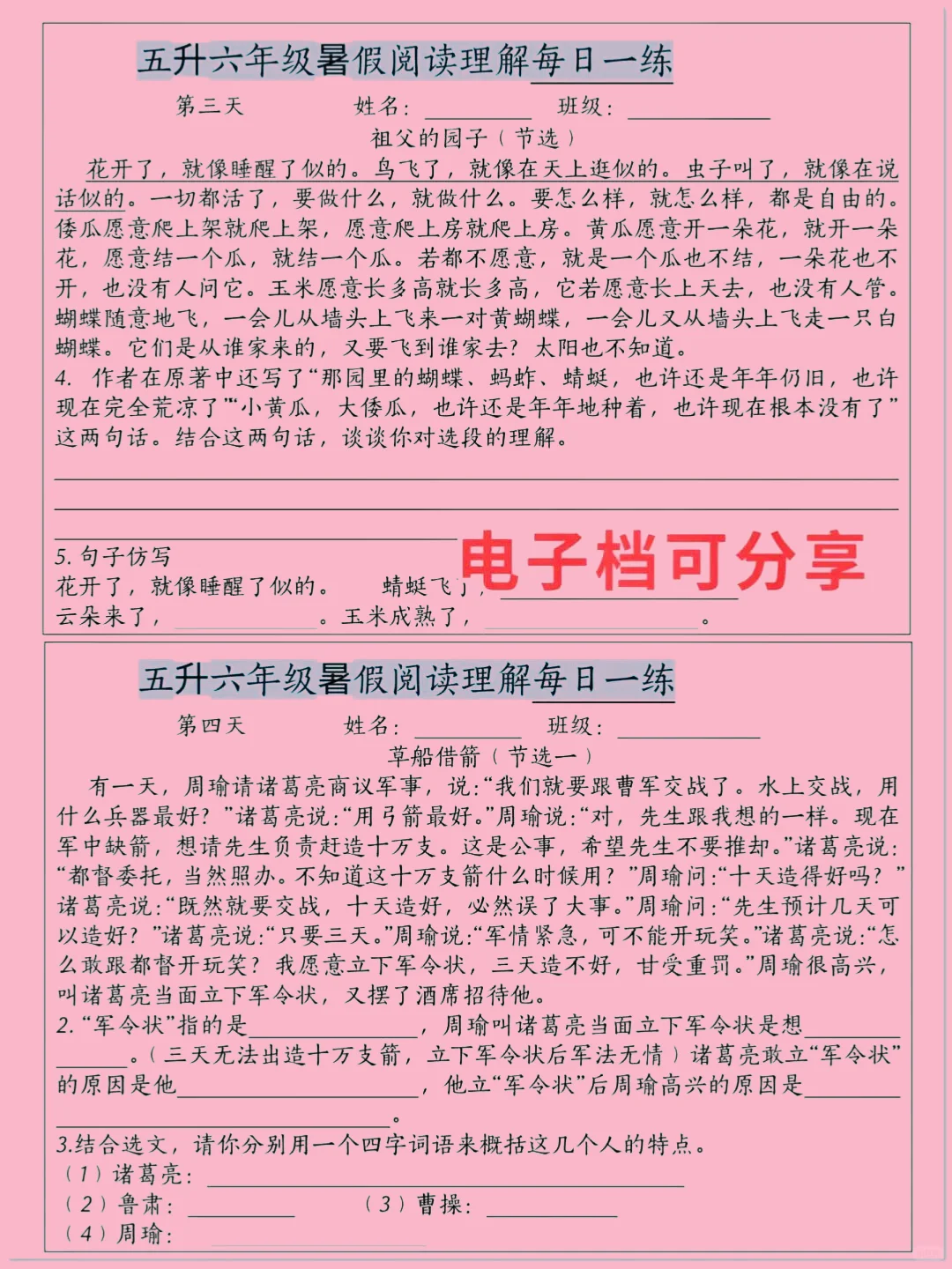 六年级过来人经验❗最值得卷就是五升六暑假