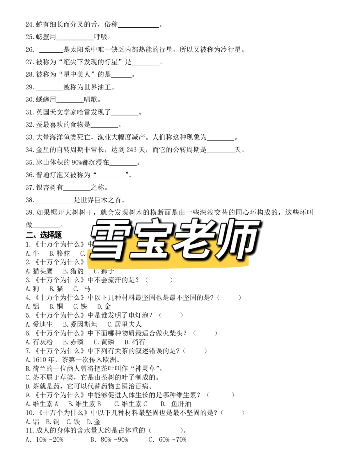 四下快乐读书吧题目+答案🔥