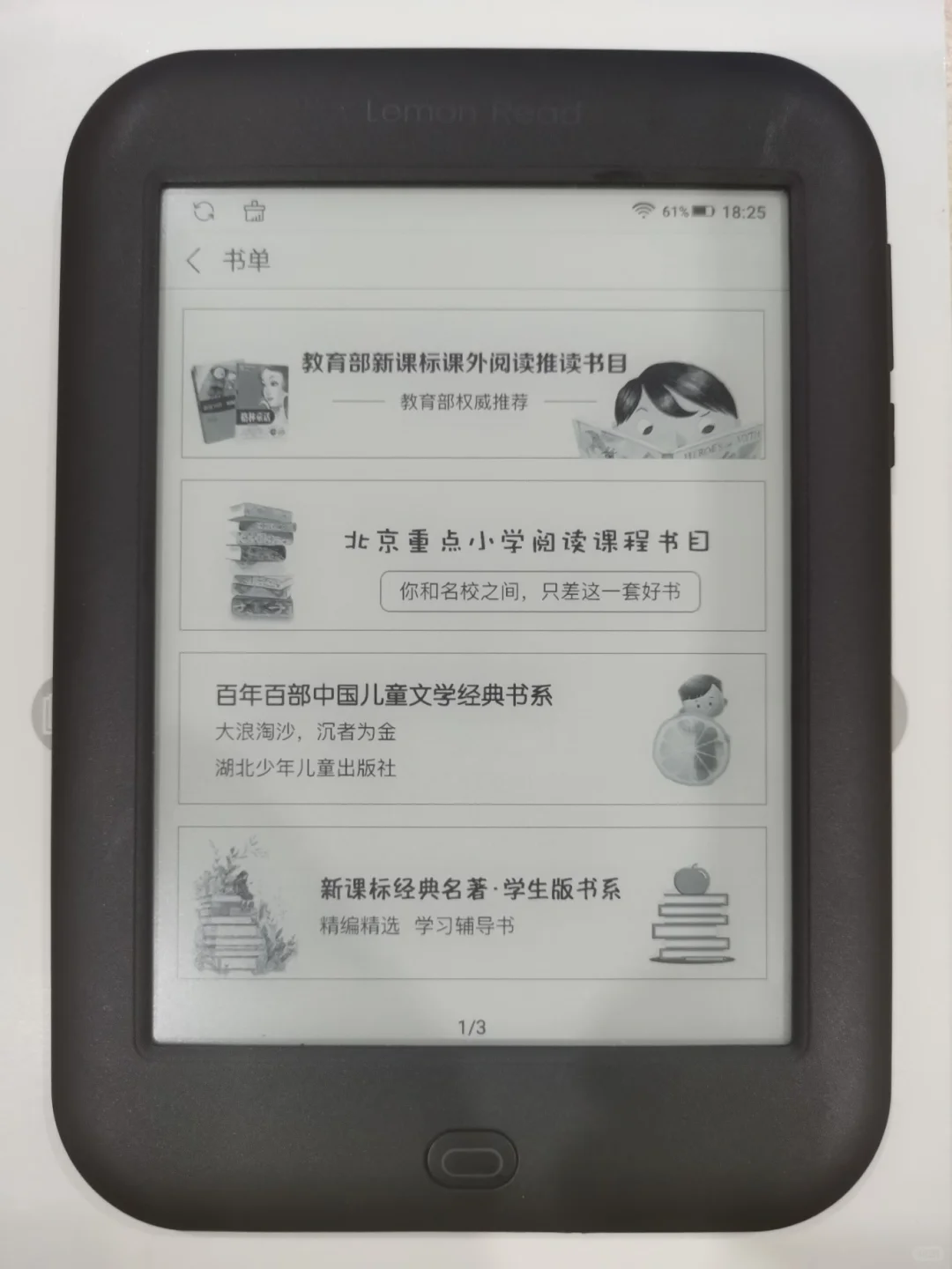 如何正确的使用柠檬阅读器读一本书？
