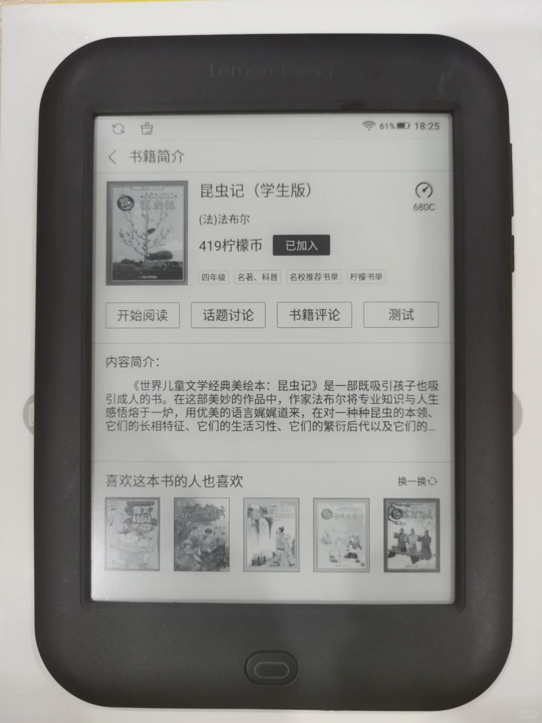 如何正确的使用柠檬阅读器读一本书？