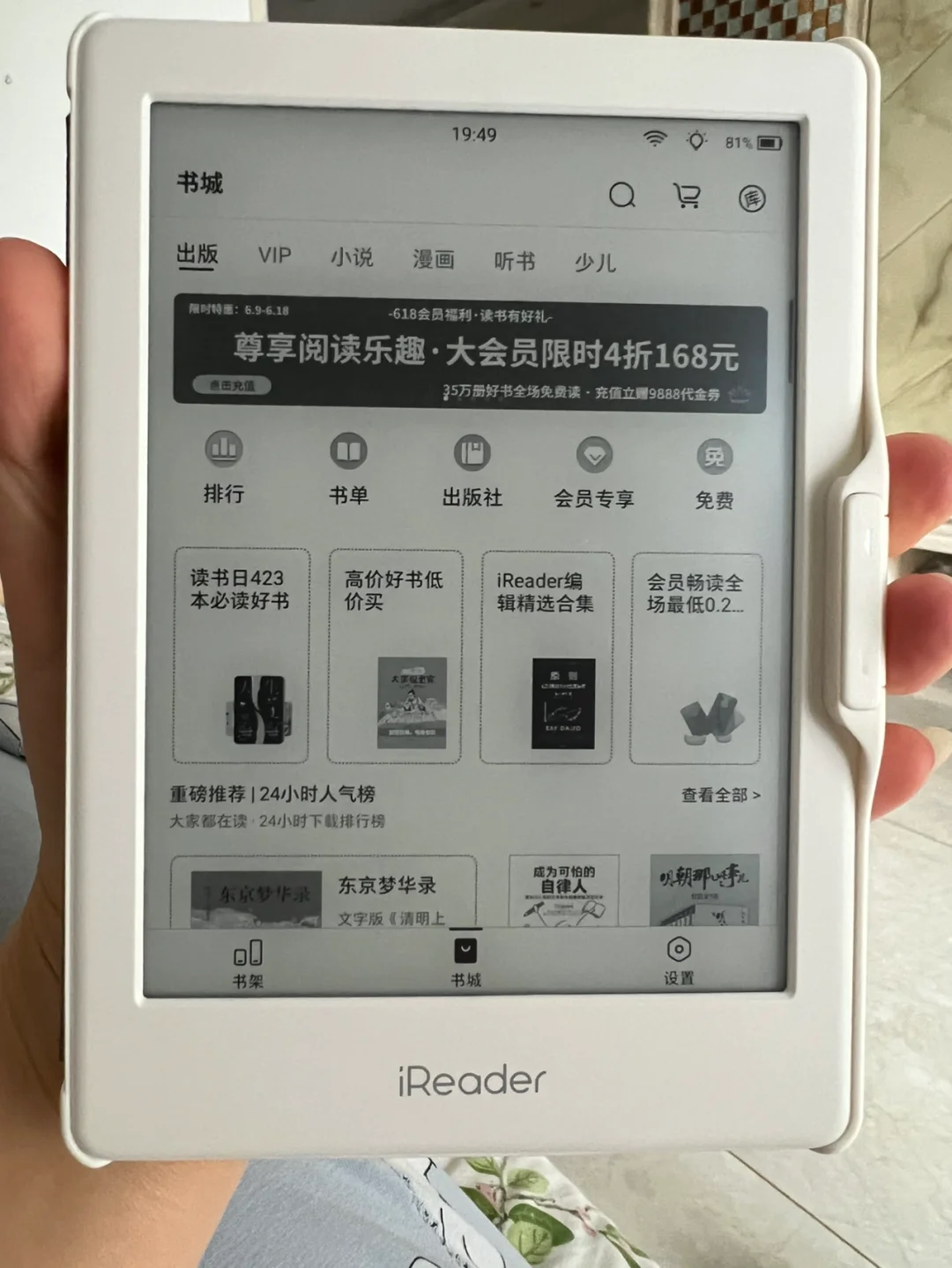 我的第一台掌阅来啦
