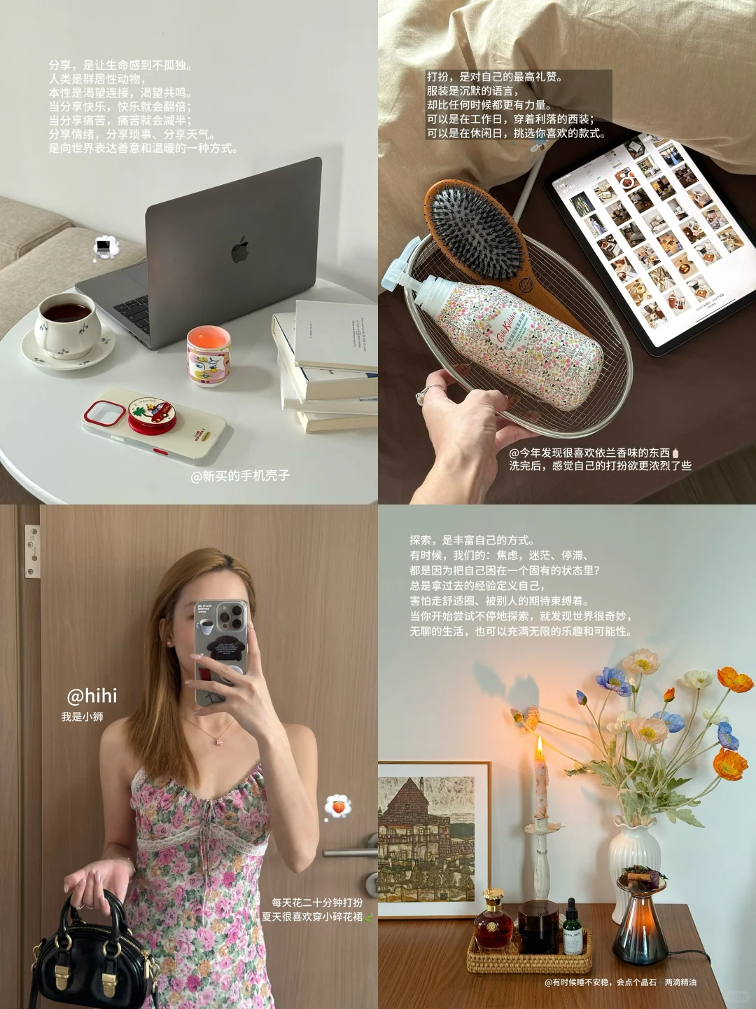 生命力表现｜在于勇敢地分享，打扮，探索