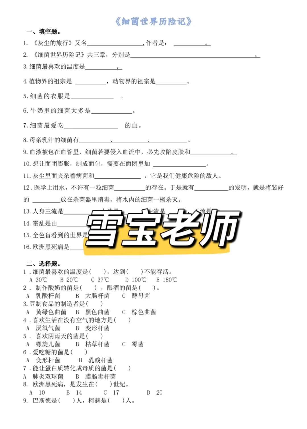 四下快乐读书吧题目+答案🔥