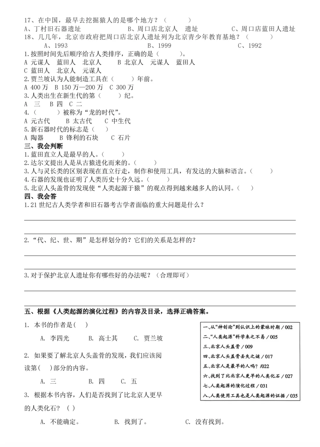 四下快乐读书吧题目+答案🔥