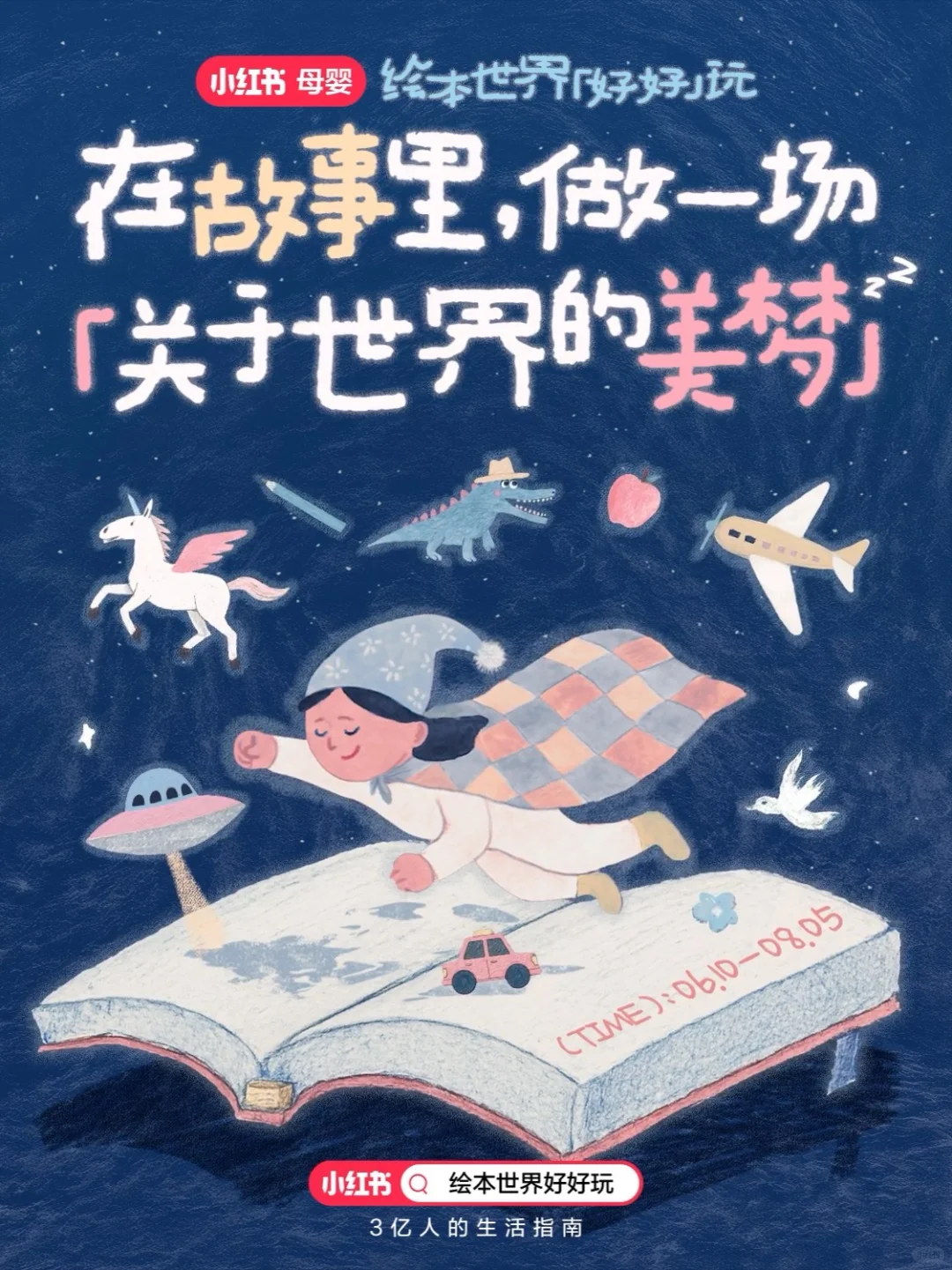 绘本里面有什么？跟薯一起探索无限奇迹🌍