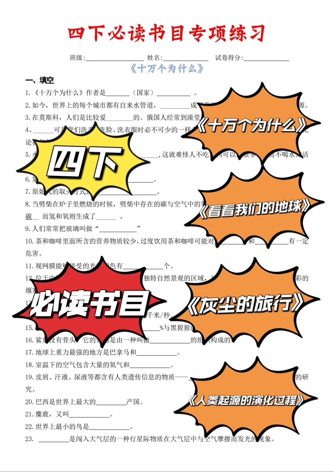 四下快乐读书吧题目+答案🔥