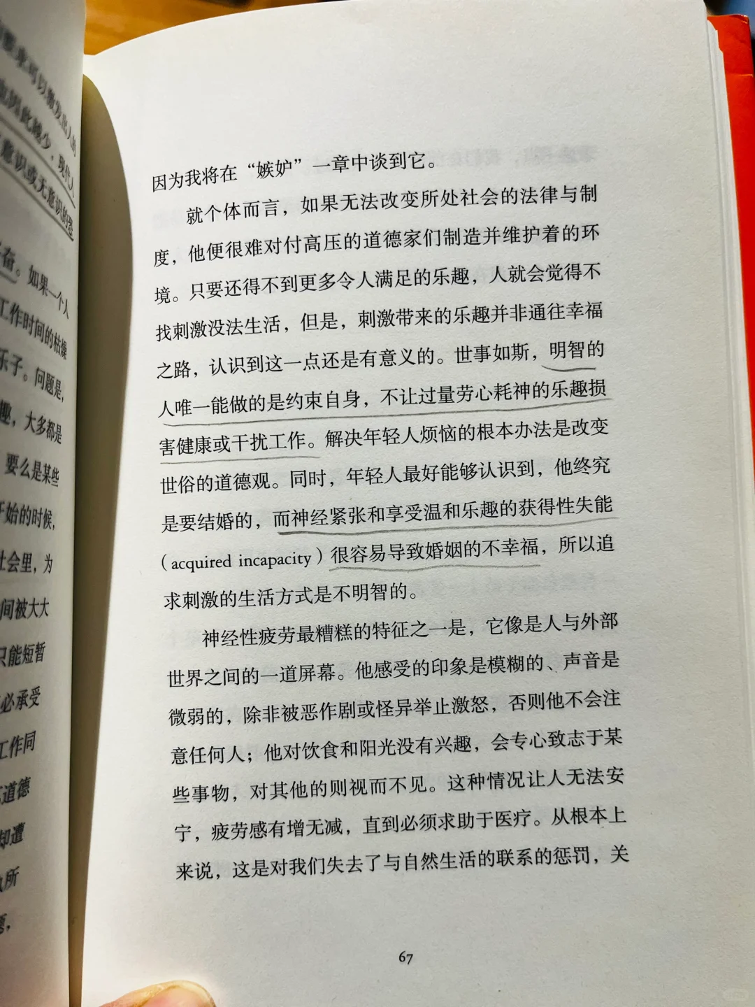 幸福之路，值得反复阅读的好书