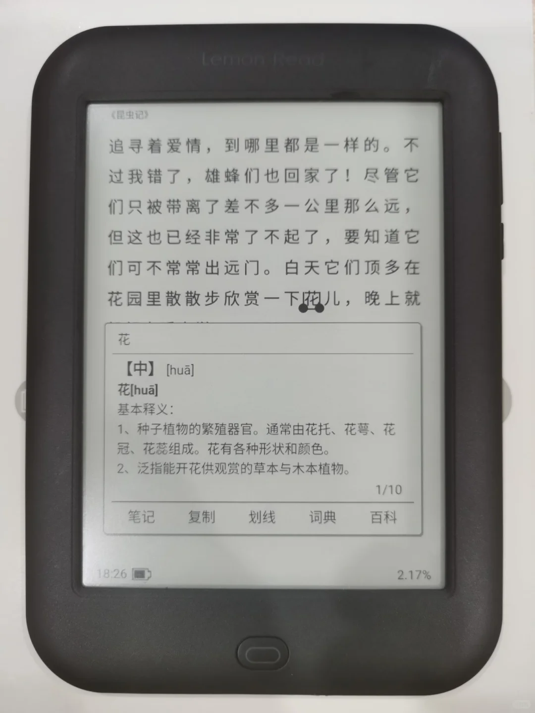 如何正确的使用柠檬阅读器读一本书？