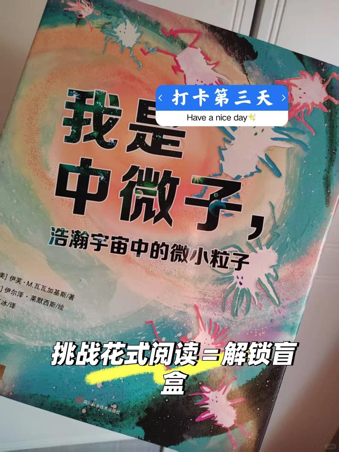 和爱阅公益挑战花式阅读解锁盲盒