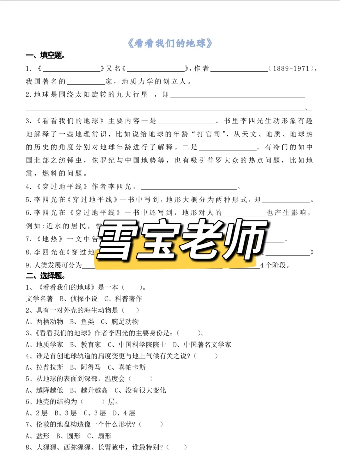 四下快乐读书吧题目+答案🔥