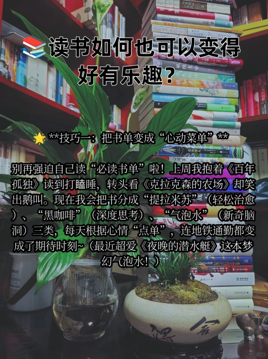 📚读书如何也可以变得好有乐趣？