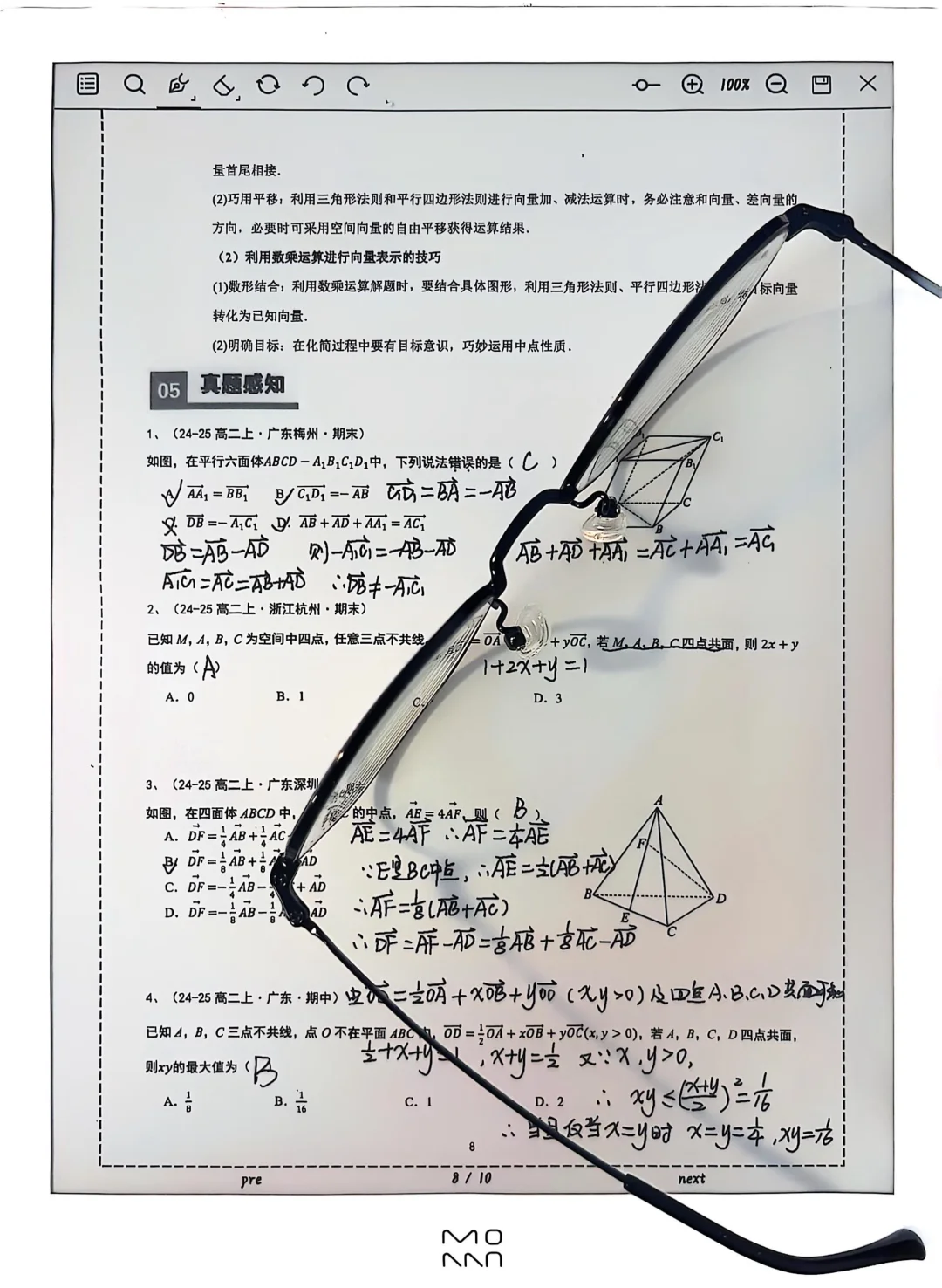 👁️‍🗨️大爱电纸书&学习好帮手