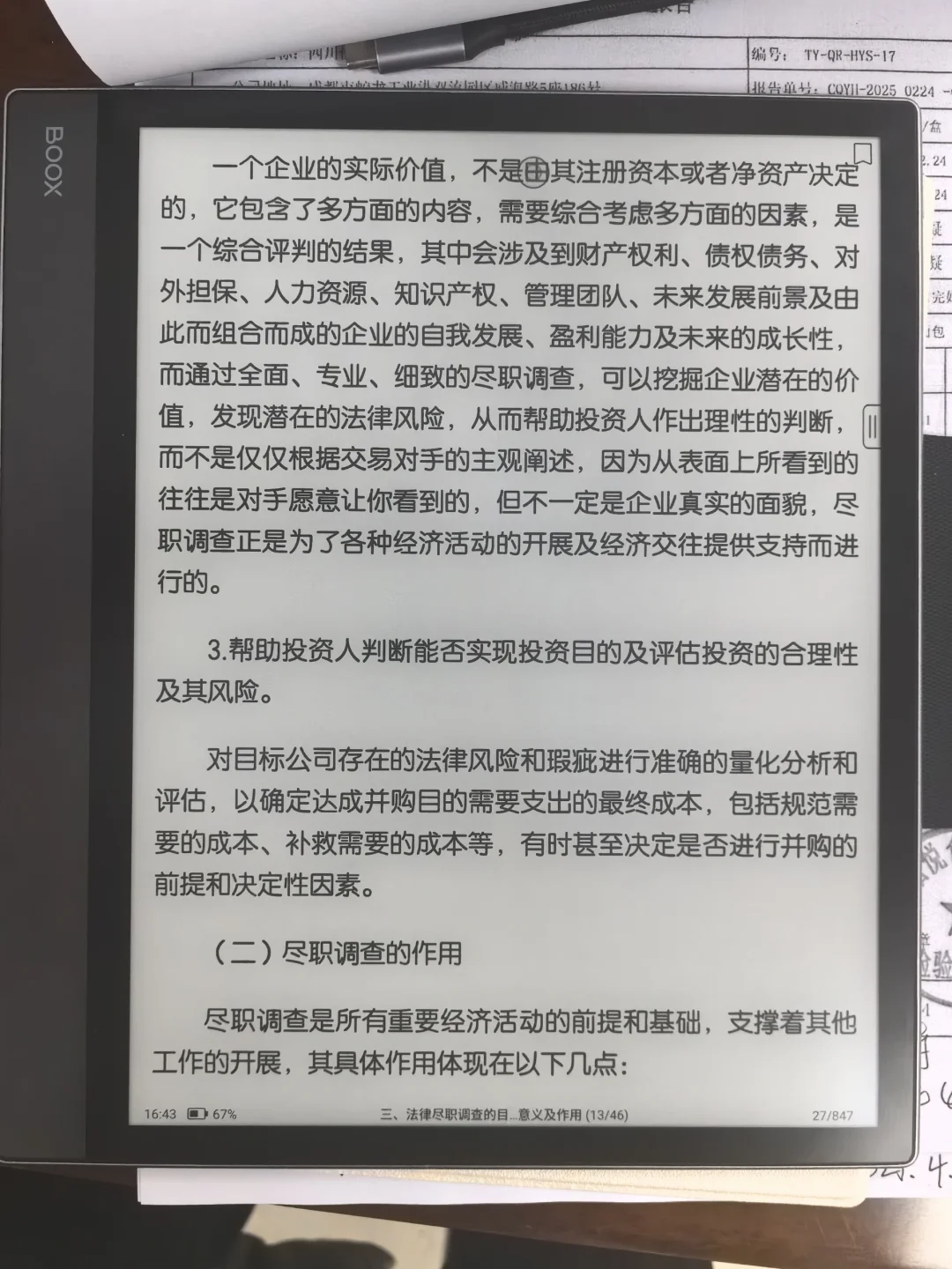 简单写写购入文石X5电纸书后的个人感受
