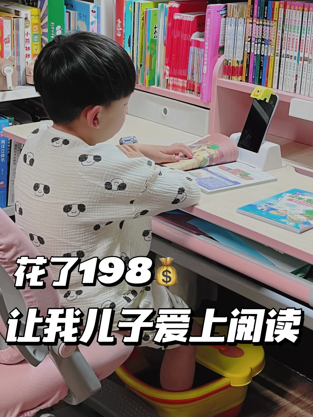 你愿意花198，让孩子爱上看书吗？