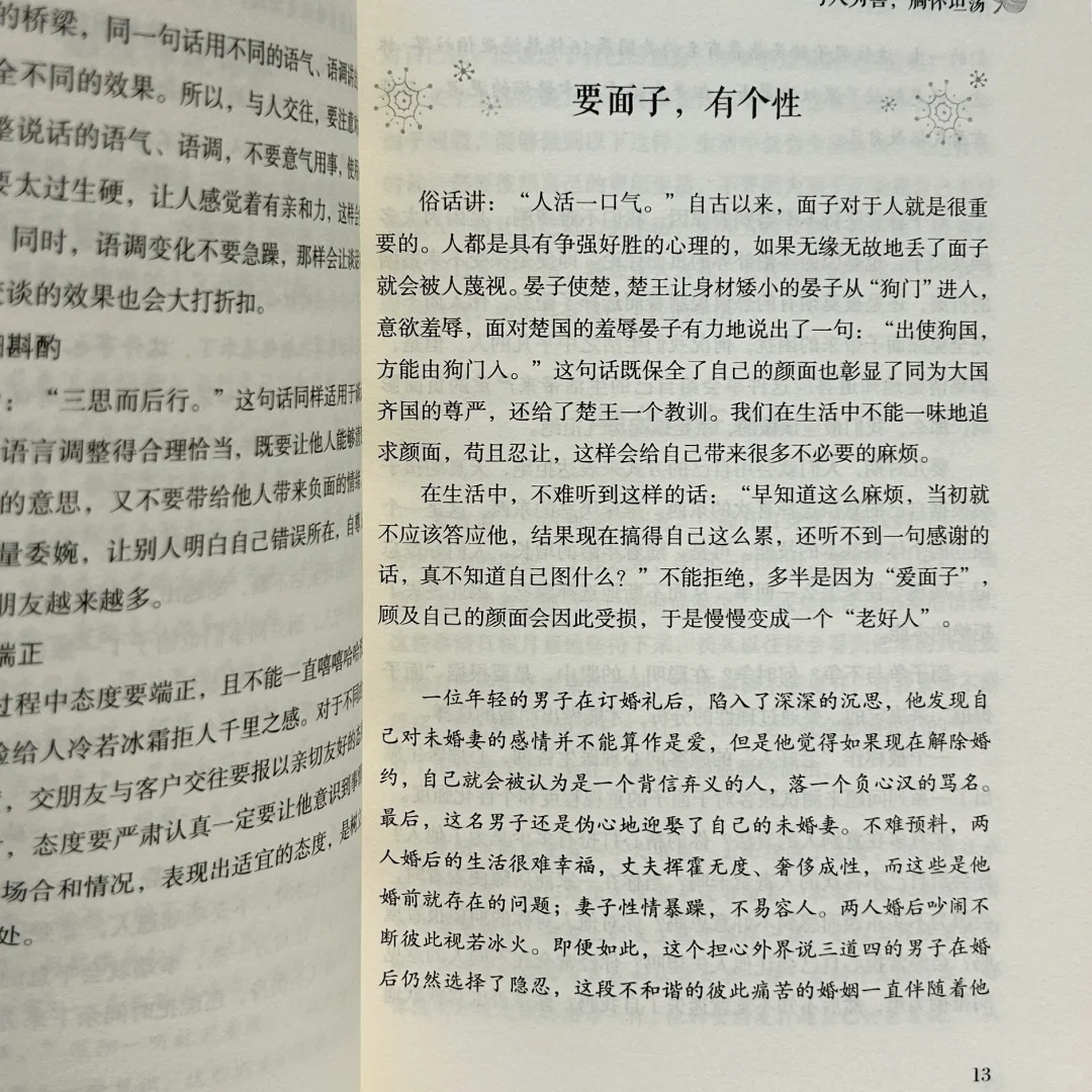 21天读书打卡阅读一📖day5