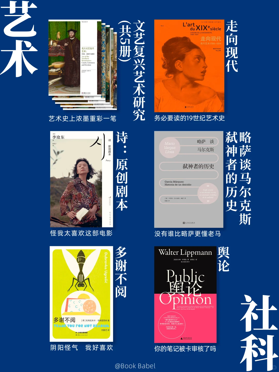 读点细糠吧！我要给这些书封神