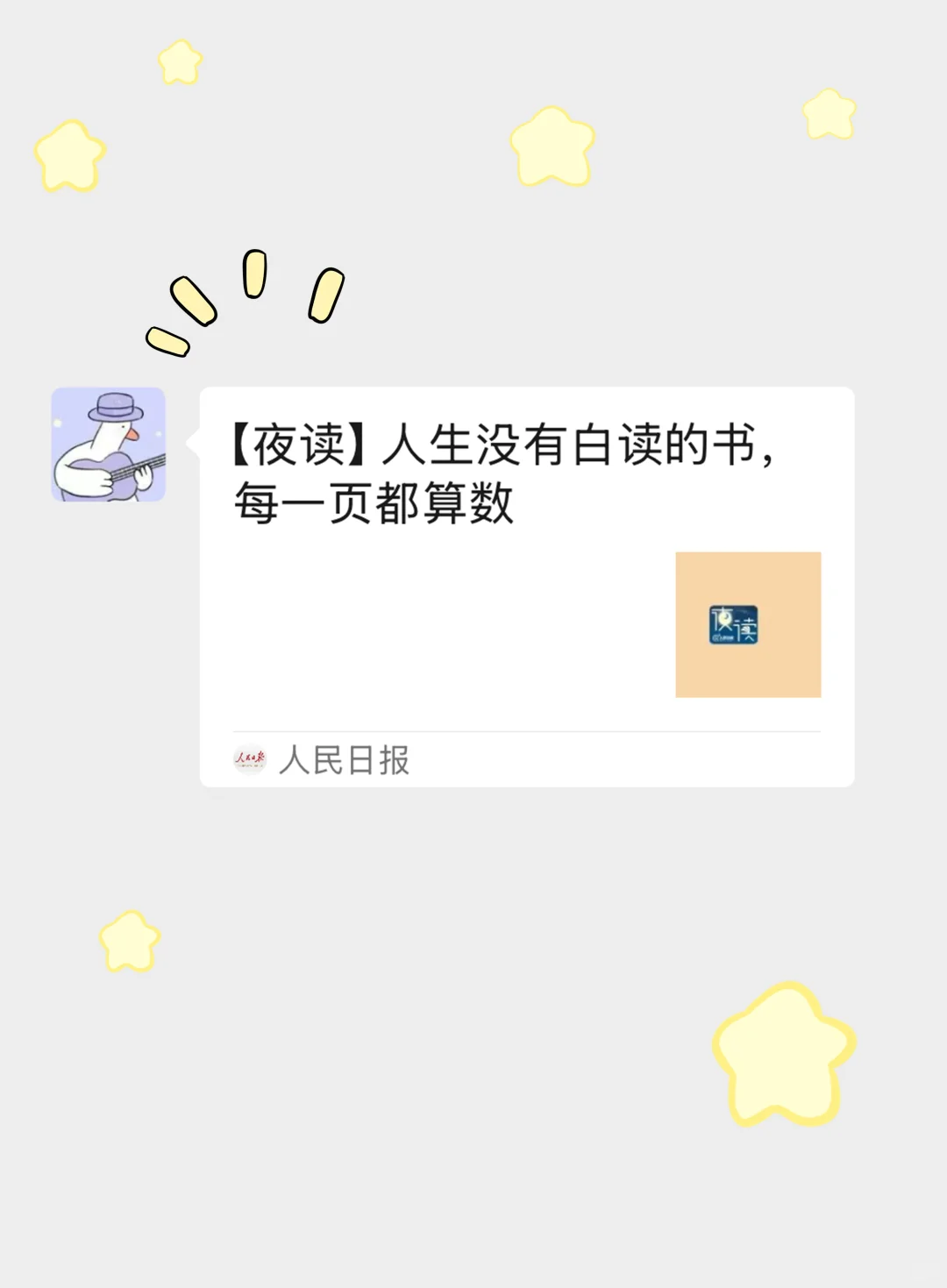 是真的！！我们上《人民日报》啦！！！