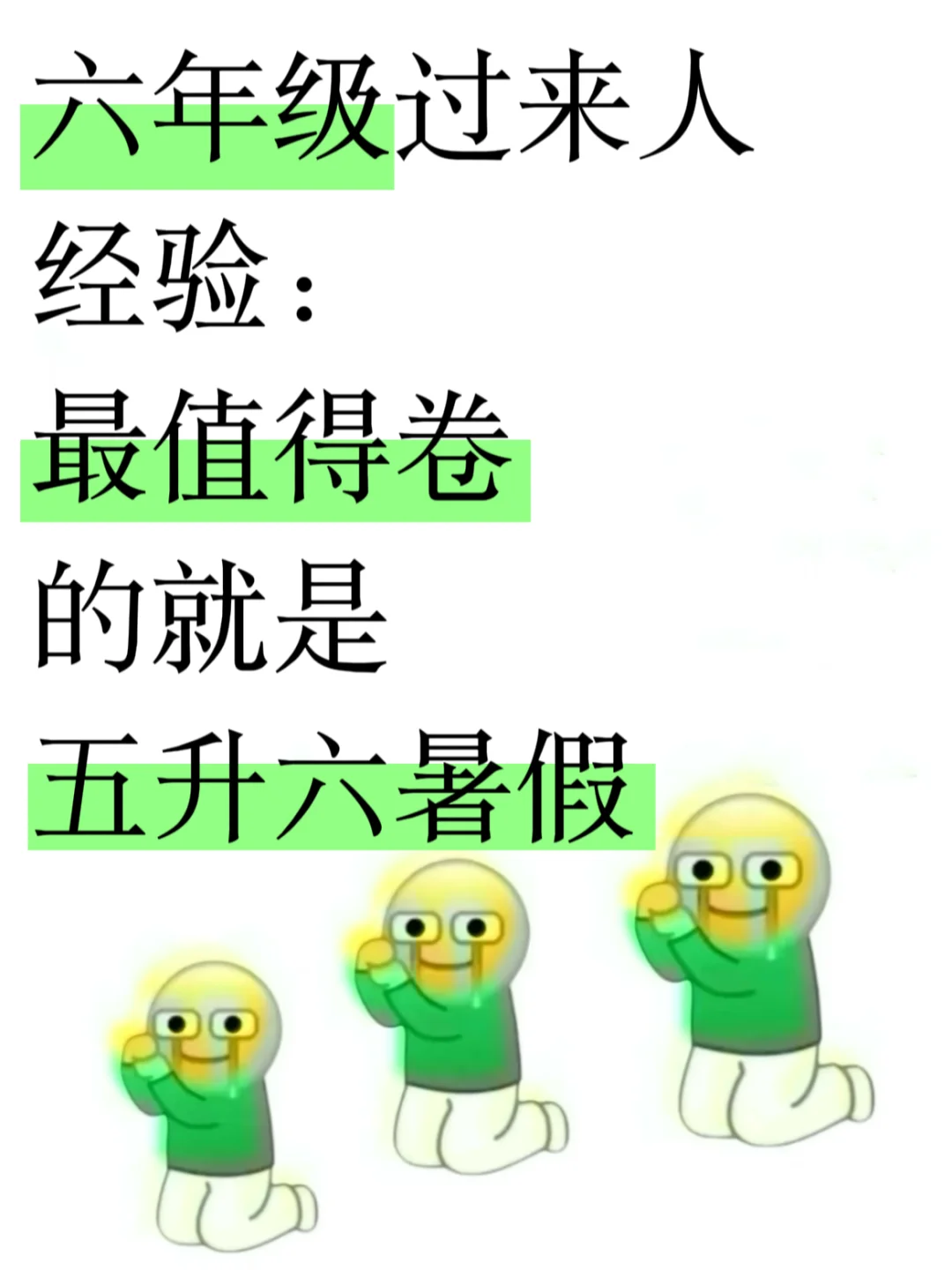六年级过来人经验❗最值得卷就是五升六暑假
