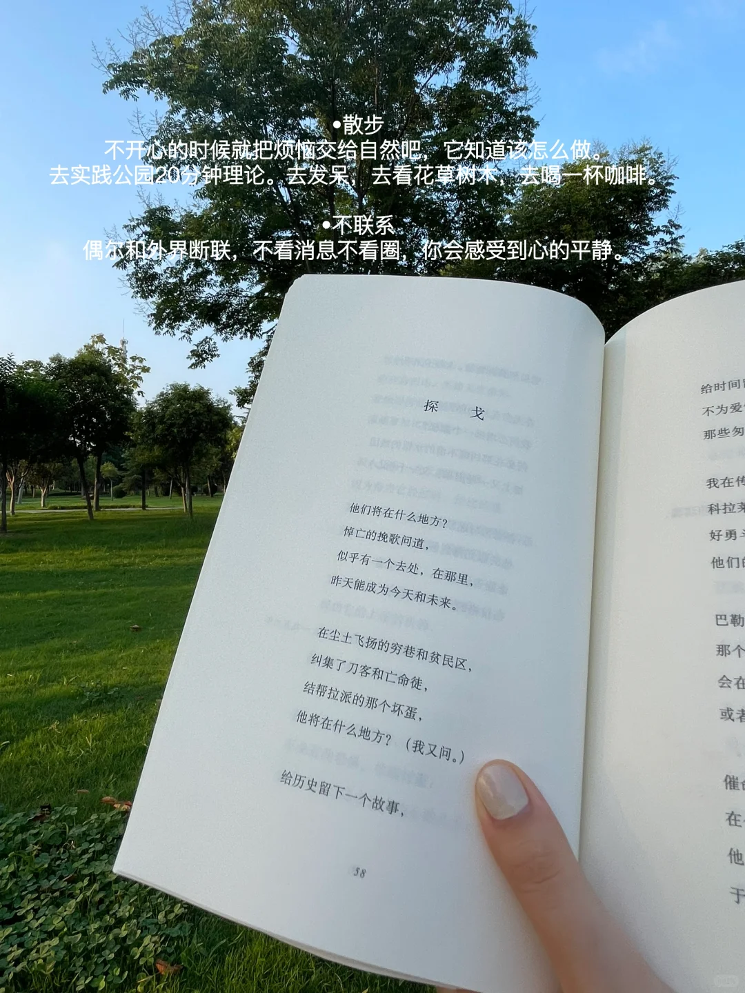 我的解压方式：散步 记录 阅读 不联系