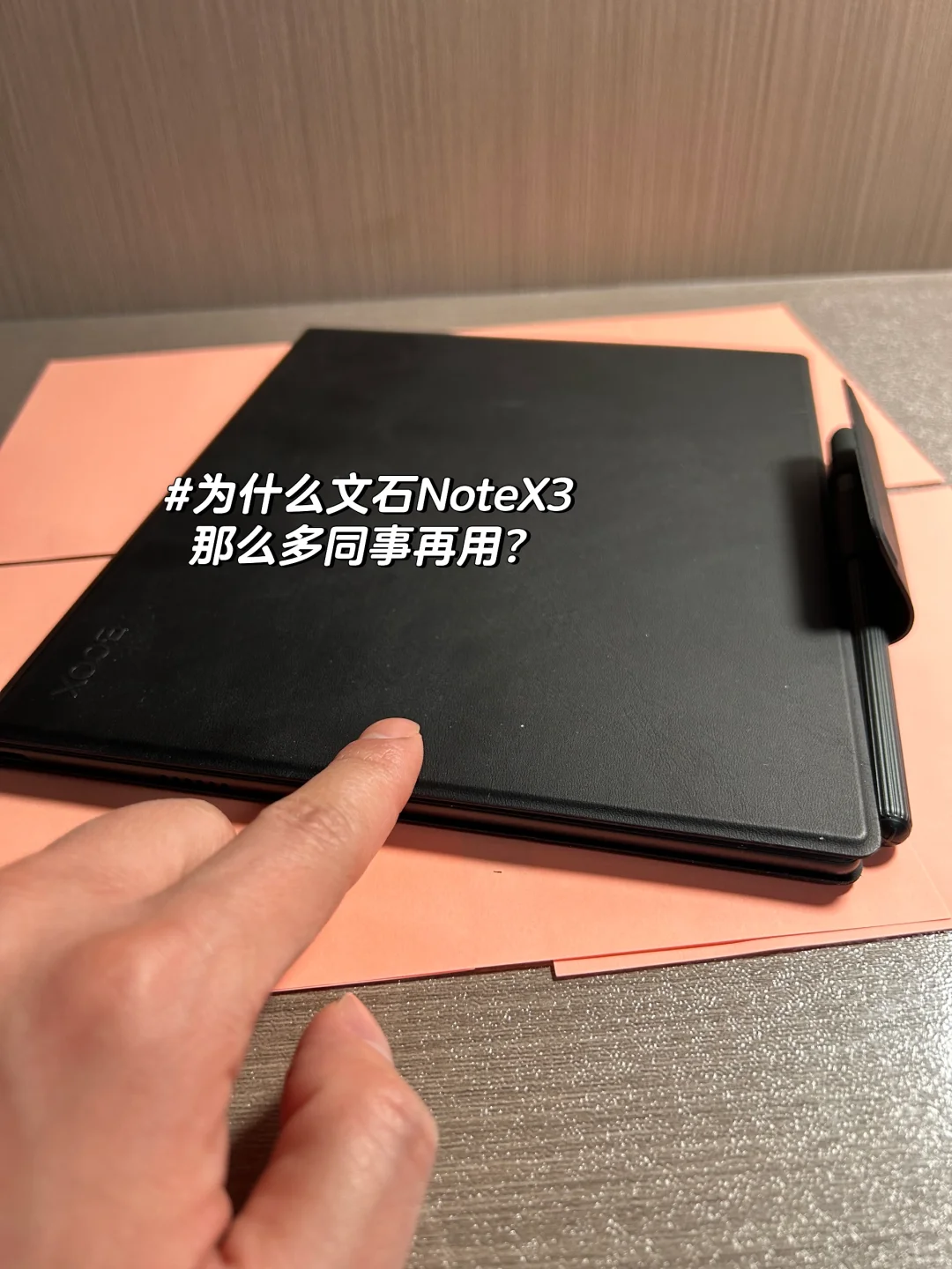 为什么文石NoteX3,那么多同学再用？