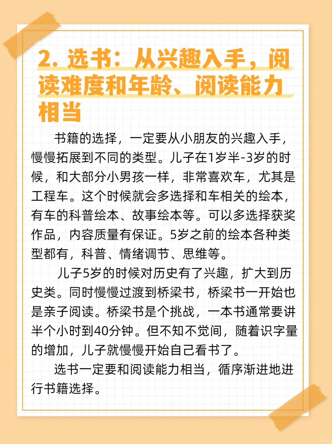 📚儿子最喜欢的娱乐活动是阅读，可复制🌻🌻