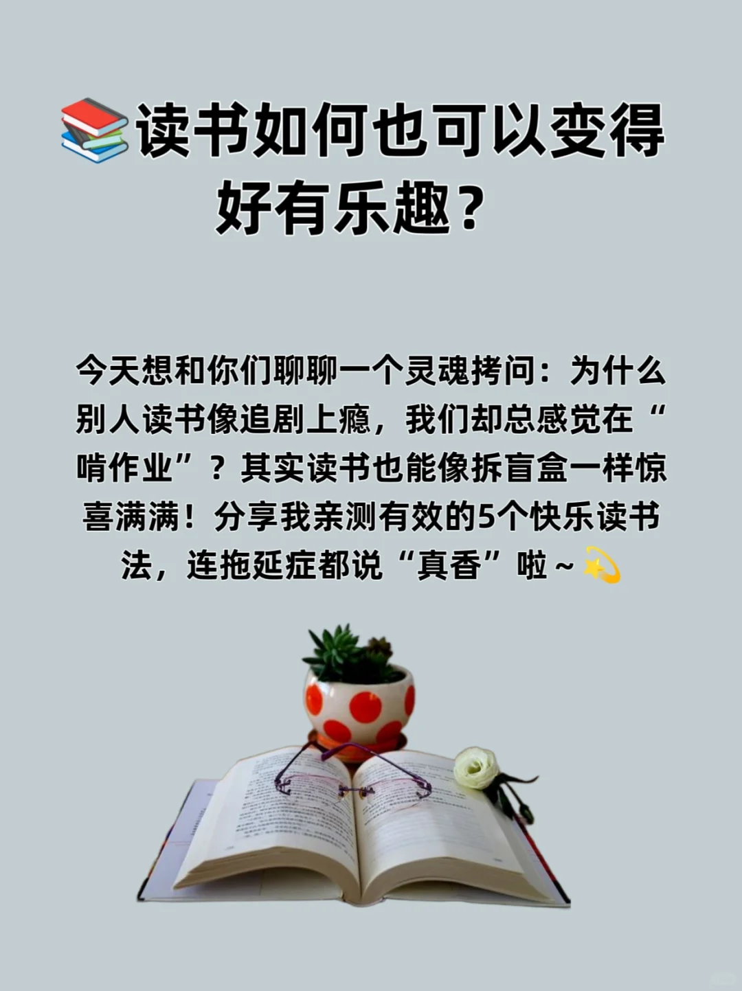 📚读书如何也可以变得好有乐趣？
