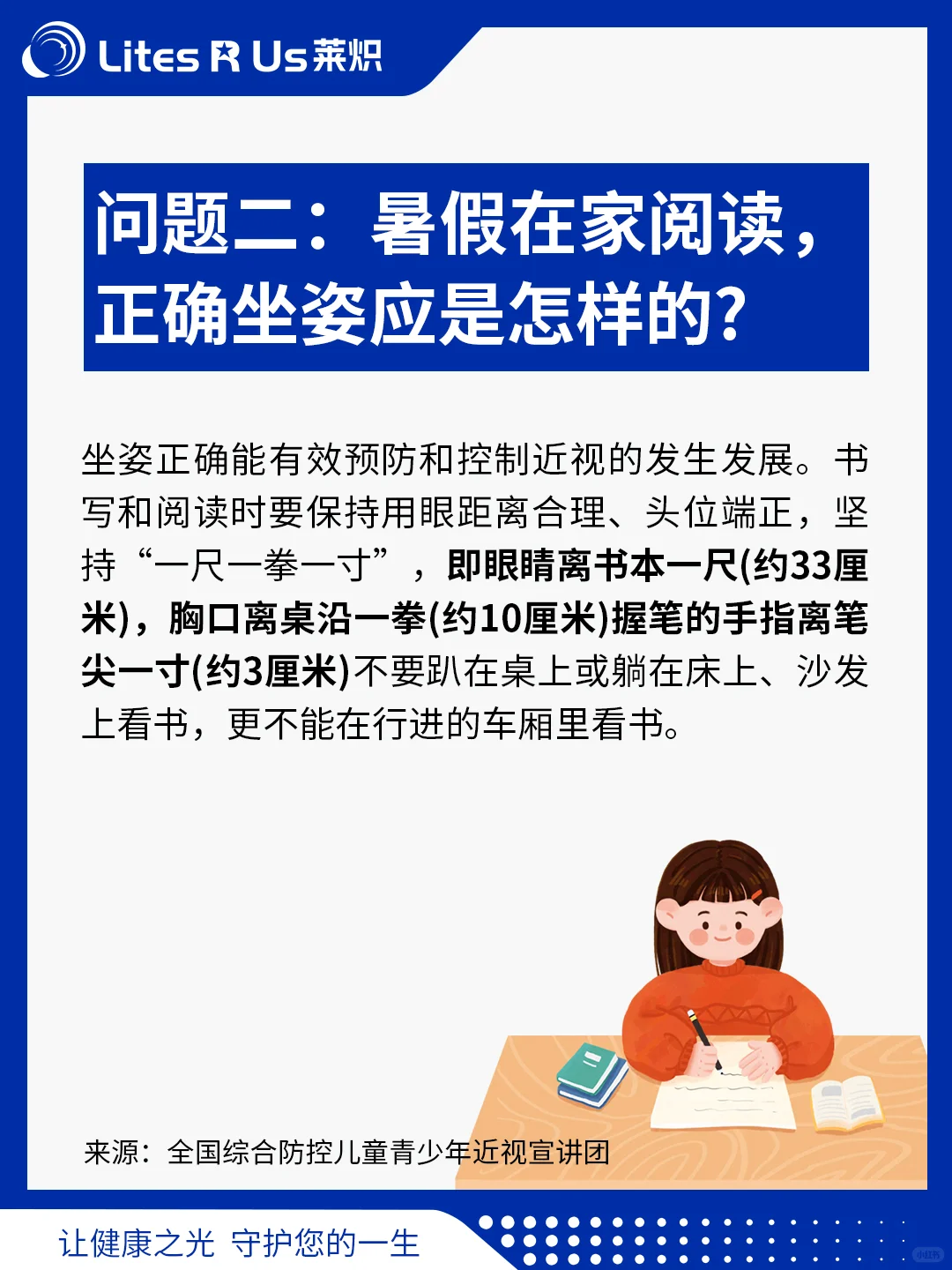 暑假孩子爱看书📖 近视防控全攻略来啦