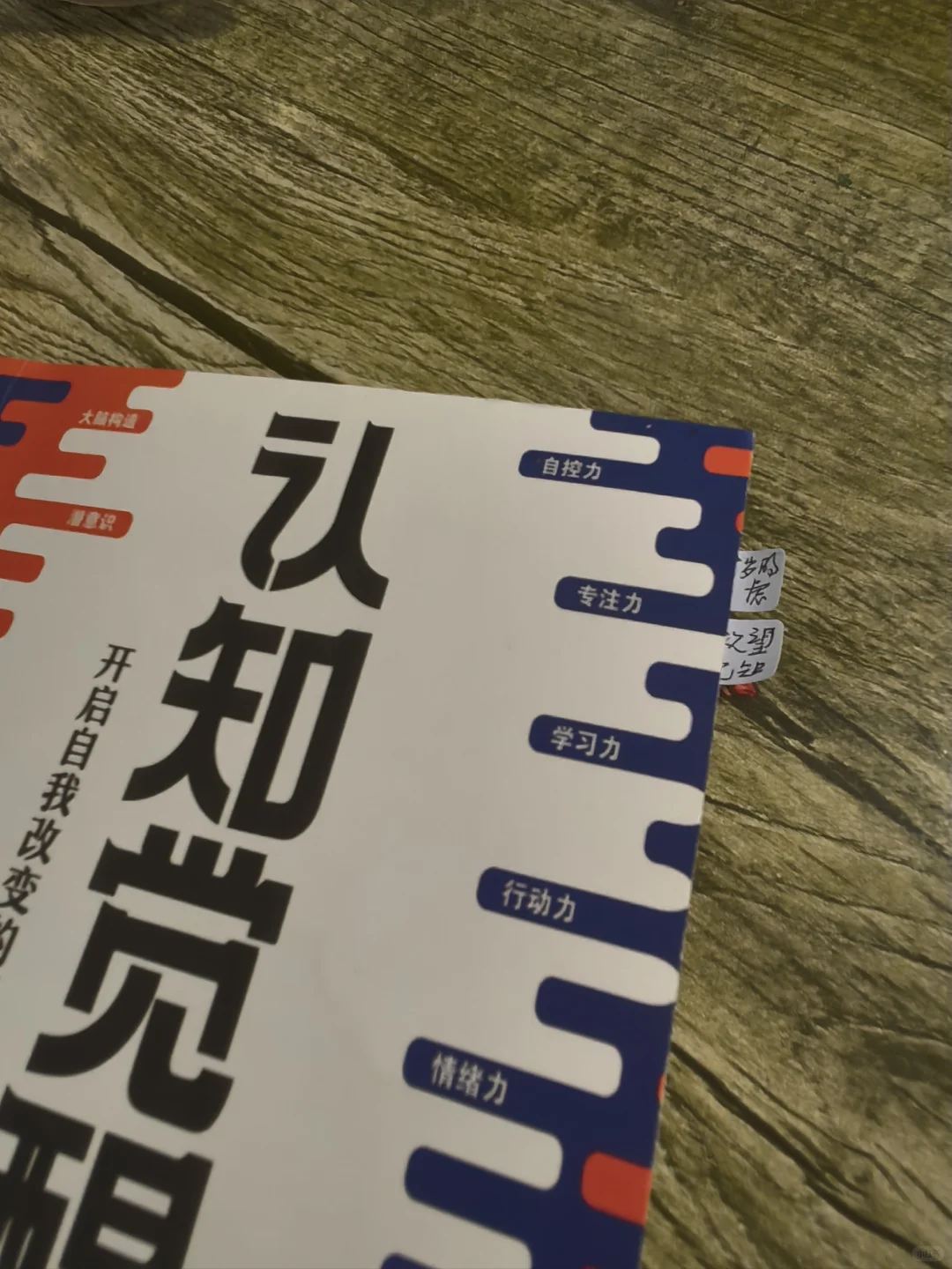 用《认知觉醒》 破解焦虑