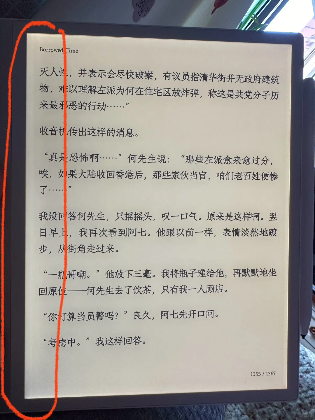 掌阅smart5这是传说中的阴阳屏吗？