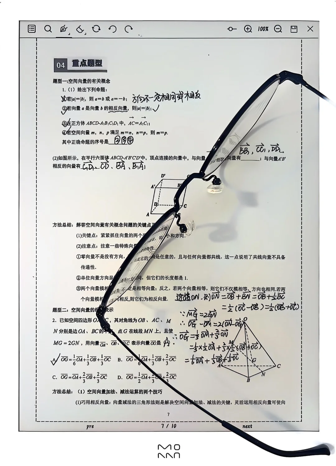 👁️‍🗨️大爱电纸书&学习好帮手